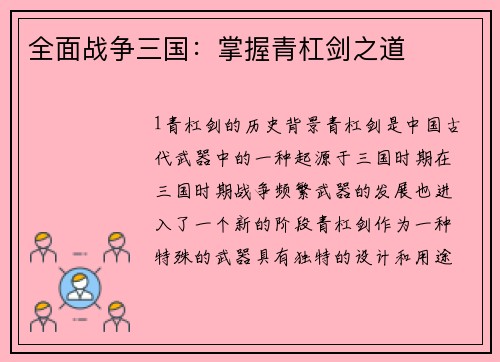 全面战争三国：掌握青杠剑之道